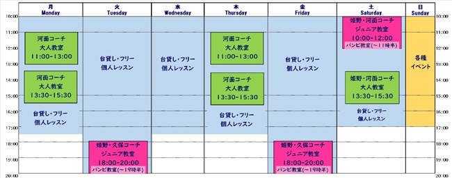 教室スケジュール